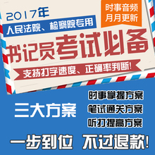 法院书记员听打材料检察院速录员考试书资料软件笔试聘用制甘肃省