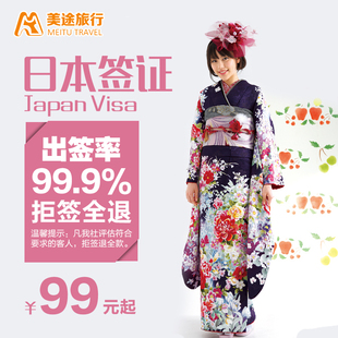 日本签证个人自由行旅游 学生单次签证 多次三
