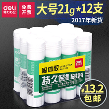 21g大号固体胶胶棒粘性强儿童手工课胶水办公用品 得力文具12支装