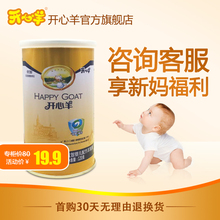 宝宝奶粉 开心羊婴儿羊奶粉优智120g OPO配方