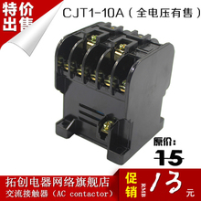 380V 220V 36V 10A 10A交流接触器 CJ10 A级品质接触器CJT1