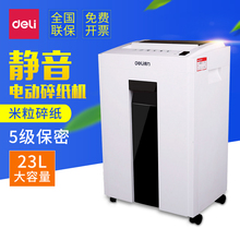 包邮 得力9953碎纸机大功率电动自动静音保密办公家用文件粉碎机