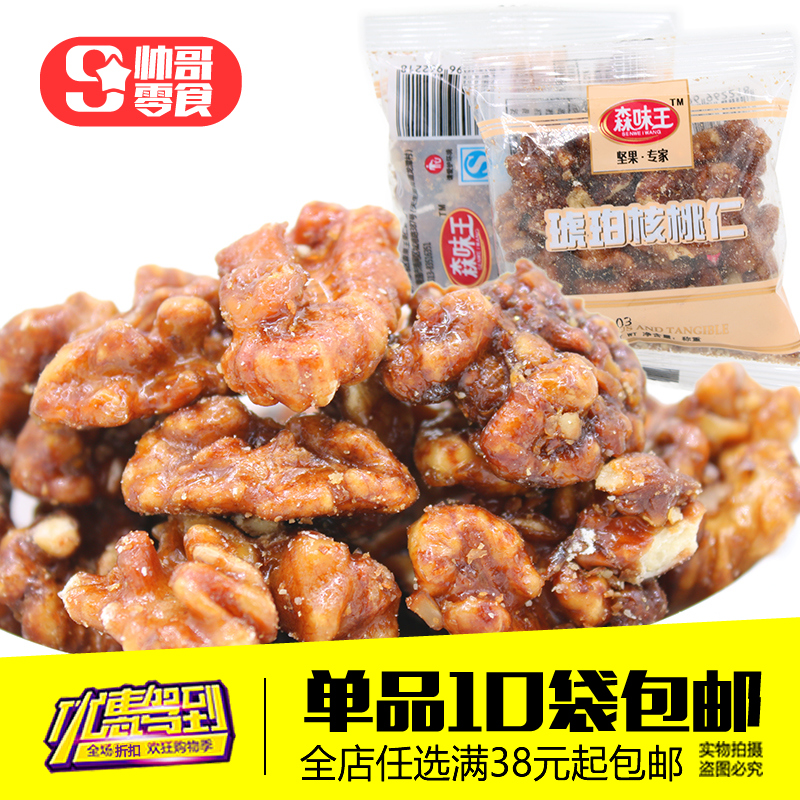 10袋包邮 森味王琥珀核桃仁香酥休闲零食坚果仁干果小包装约30g