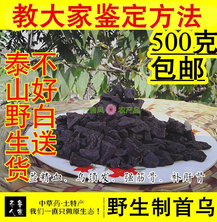 泰山制首乌 野生首乌片中药材 制何首乌片 可打粉 500g包邮