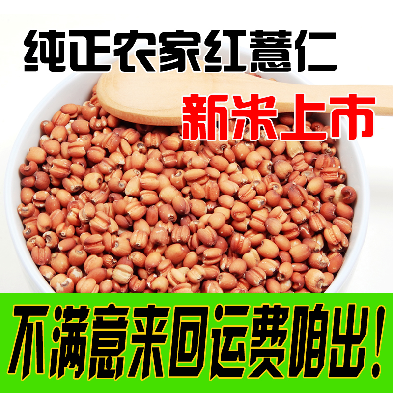 贵州农家自种新货红薏仁米 红小薏米1000g  优质红薏米