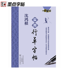 草书字帖成人钢笔练字帖墨点行草书硬笔菊花体书法速成写字典书籍成人学生初学者标准行书规范3500常用字贴沈鸿根实用行草字帖