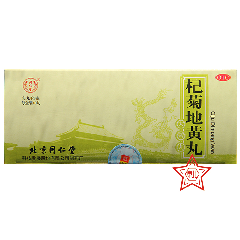 同仁堂 杞菊地黄 丸 9g*10丸/盒 肝肾阴亏 眩晕耳鸣 视物昏花