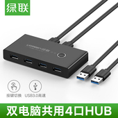 绿联打印机共享器4口USB2台电脑共享鼠标键盘2进4出自动切换器