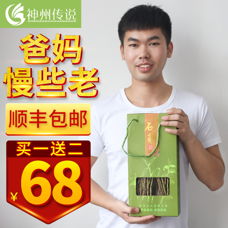 乐清雁荡山铁皮石斛鲜条精选三年生新鲜滋补枫斗 500g (顺丰包邮)