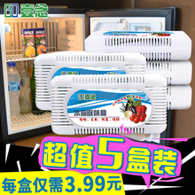 除异味 家用竹炭包 5盒冰箱除味剂活性炭去味剂清新去异味除臭剂