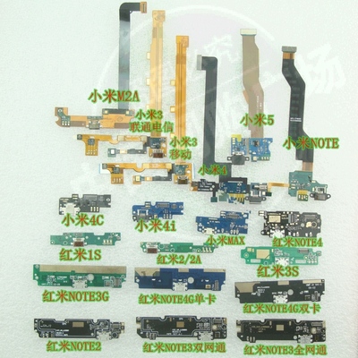 小米2/3/4/5/note/max/4c/4i 4s 红米2/2a/3s/note3尾插小板排线