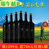宁夏久兰山赤霞珠干红葡萄酒整箱6支装 葡萄酒红酒特价 秒杀 正品