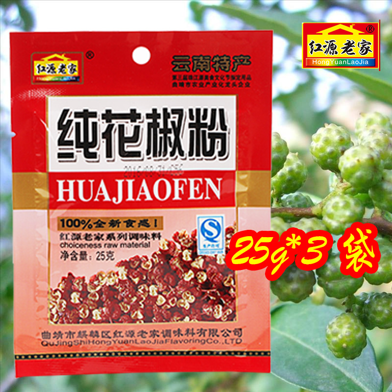 云南特产红源老家25g*3纯花椒粉佐料五香大茴香烹饪香料烧烤调料