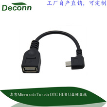 micro usb转usb母OTG数据线 三星i9100 平板电脑 90度弯头转接线