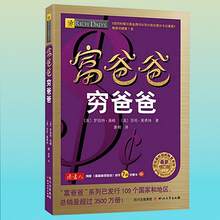 财务管理 经济投资大众投资方法 理财书籍畅销书 企业 理财技巧 管理书籍 畅销 富爸爸穷爸爸 个人理财指导书 穷父亲富父亲 包邮