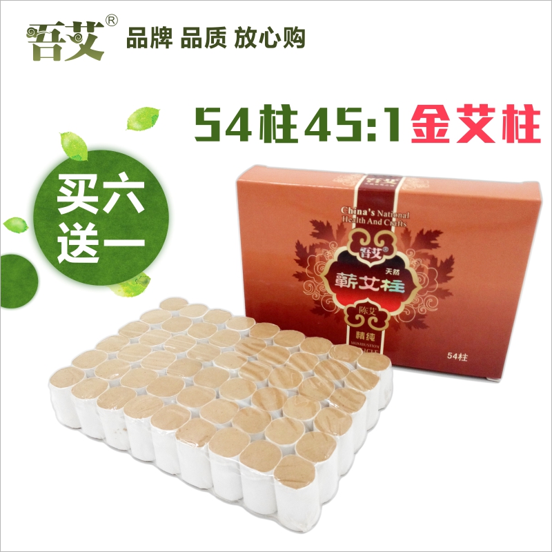 吾艾极品45:1五年陈金艾柱艾条艾绒艾叶艾贴妇科艾灸盒随身灸家用