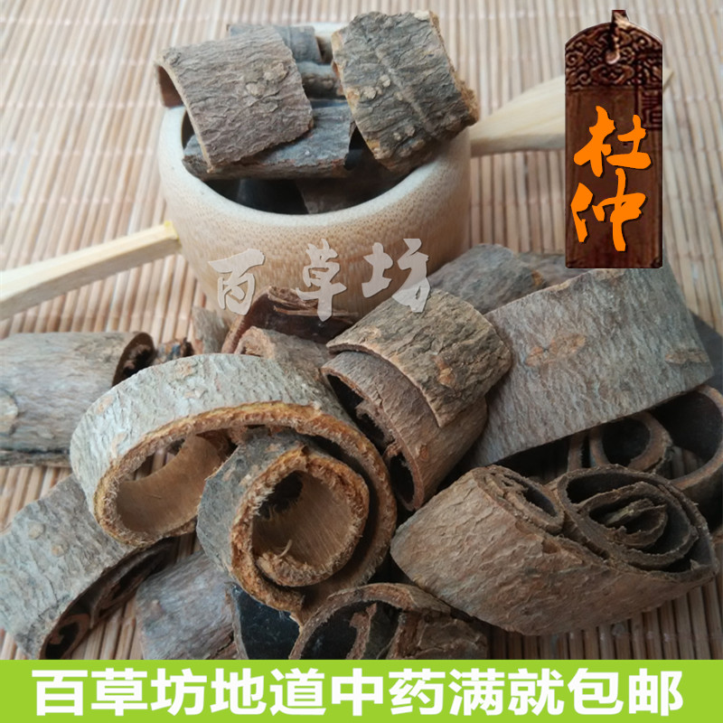 任选6件免邮 中药材 杜仲 100g杜仲皮 可打粉