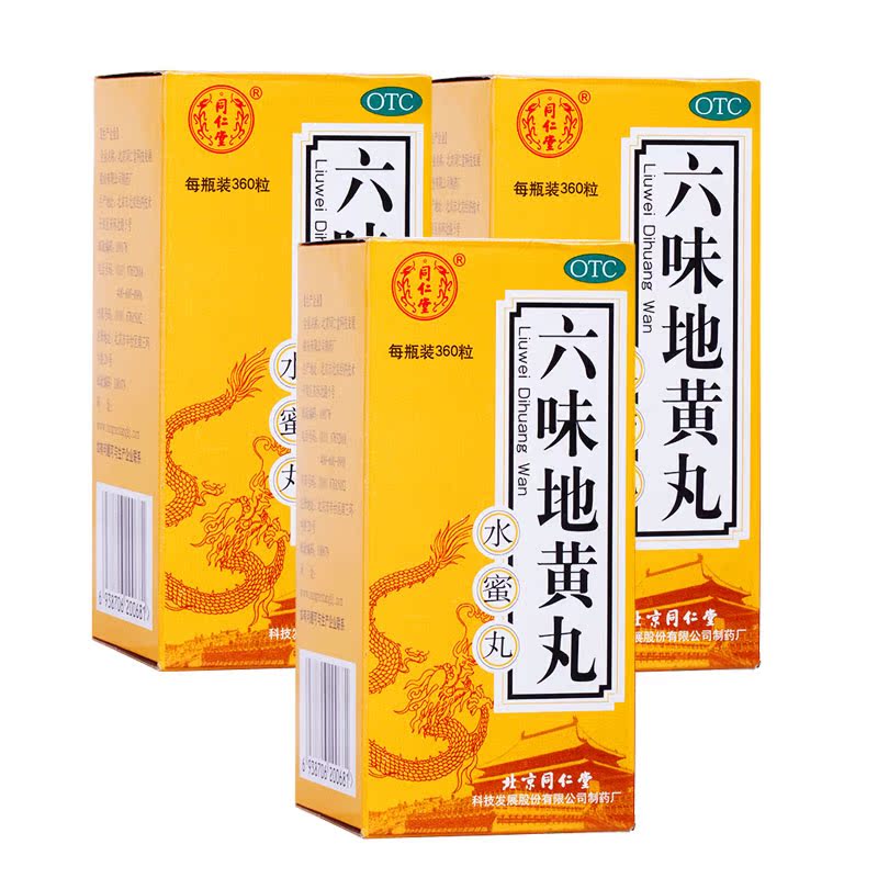 包邮】北京同仁堂六味地黄丸360粒水蜜丸男女滋阴补肾药品