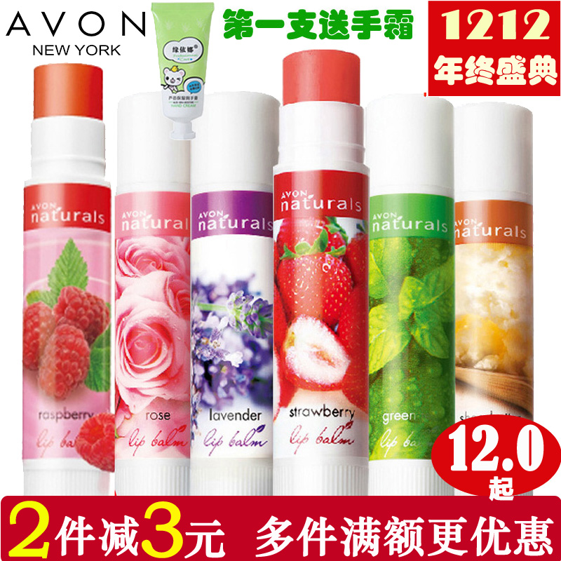 Avon/雅芳植物护唇 草莓玫瑰绿茶乳木果薰衣草特润修复保湿润唇膏