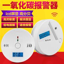 家用一氧化碳报警器天然气报警器气体泄漏煤气液化气探测器