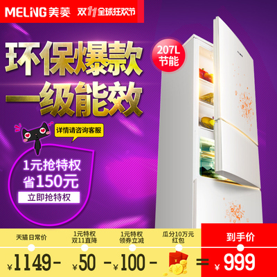 美菱BCD-221UE3CX冰箱怎么样,美菱BCD-221UE3CX冰箱好吗