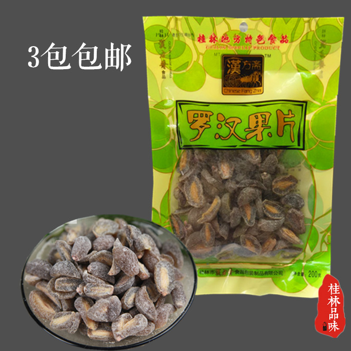 广西桂林特产汉方斋罗汉果片200g果脯干糖果蜜饯办公零食 3包包邮