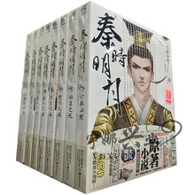第1 8集 小说 已完结 温世仁原著 6全套全集共8本 百步飞剑 包邮 现货 8册 秦时明月