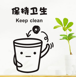可移除墙贴 创意搞笑客厅卧室墙壁贴纸讲究卫生垃圾桶 保持卫生