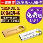 32位 机U盘16G w10装 64位 电脑重做系统U盘w7旗舰版w8.1纯净版U盘