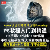 cs6软件入门平面设计美工在线课程 ps教程photoshop视频教程cc