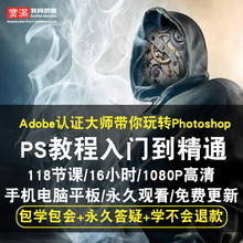 cs6软件入门平面设计美工在线课程 ps教程photoshop视频教程cc