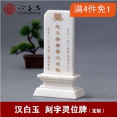 石头灵位牌牌位神位墓地水晶树脂随葬品摆件祖先牌汉白玉照片刻字