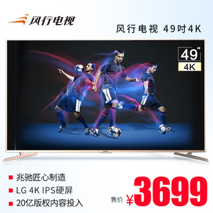 风行电视 G49Y 49英寸4K超高清安卓智能液晶