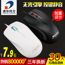 清华同方有线鼠标台式电脑笔记本usb鼠标家用办公无声静音鼠标