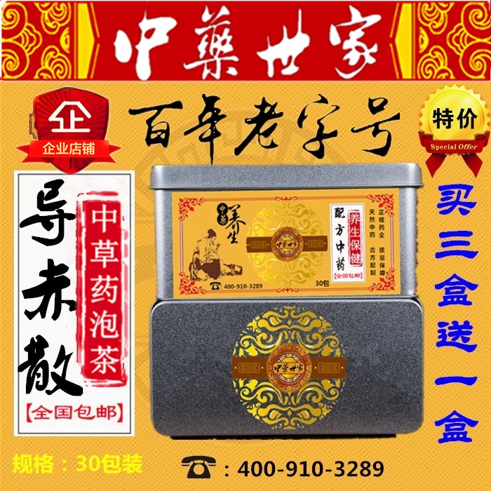 导赤散袋泡茶 生地黄 木通 生甘草梢 竹叶 30包 买三送一 养生茶