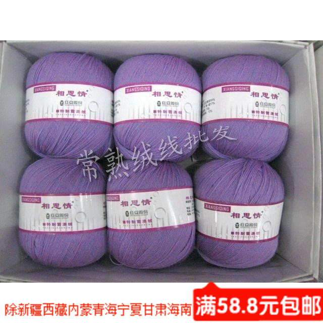 红豆股份相思情特制雪澳绒羔羊绒 宝宝绒羊毛线绒线2832粉紫罗兰