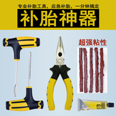 摩托车真空胎专用快速应急胶条胶水液 汽车补胎工具电瓶车补胎套装