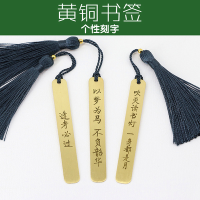 醉古风黄铜金属书签 文字刻字定制 加厚精雕励志礼品 礼盒包装