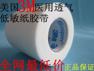 3m医用胶带微孔透气纸胶布杜宾绑耳朵宠物胶带不过敏胶布 2.4cm宽