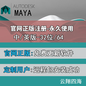 2013中文版安装 定制可远程 MAC 2016 2014 2015 maya软件2017
