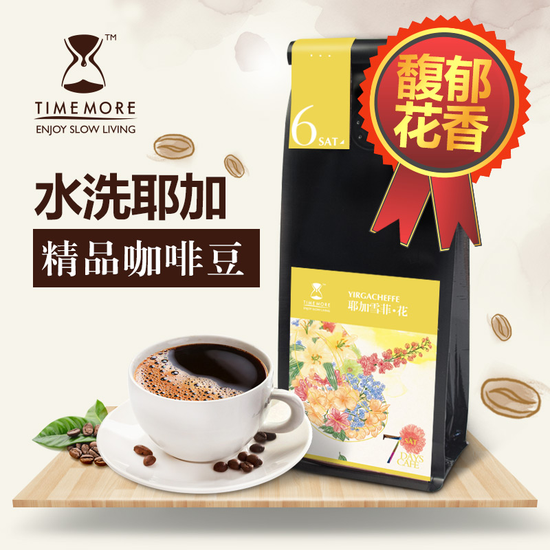 泰摩 水洗耶加雪菲咖啡豆g1 埃塞进口精品浅烘焙 可现磨纯咖啡粉