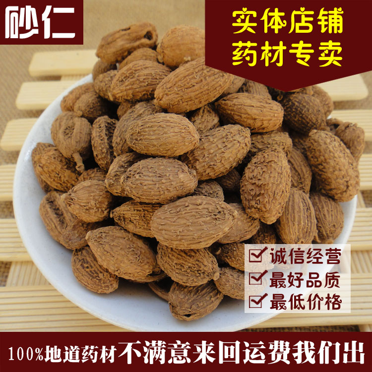 正品砂仁 中药材砂仁 可做香料 免费磨砂仁粉500克
