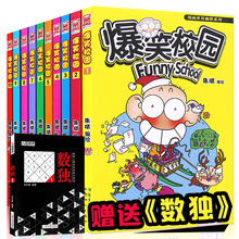 小学生畅销书籍少儿图书呆头阿衰幽默搞笑儿童漫画书6 12岁新版爆笑校园全集 正版 爆笑校园全套1 朱斌编绘精选集 10册 包邮