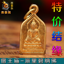 僧王寺派镭霰棠确鹈阅惆 蝴蝶四面佛发财九尾狐桃花 泰国佛牌代购