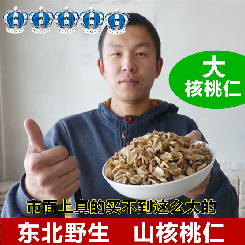 原味山核桃仁2016年新货东北特产生大核桃仁  碎仁小包装250克