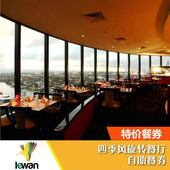 澳大利亚旅游/澳洲自由行/黄金海岸/四季风旋转餐厅/自助餐/餐卷