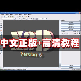 动画3d动画文字制作工具软件 送教程! xara3d中文版汉化软件