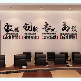 文化背景墙壁贴纸装饰励志标语亚克力3d立体墙贴企业公司办公室字