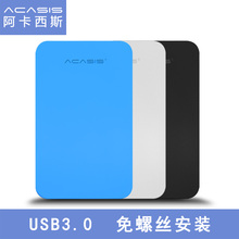SSD usb 2.5英寸usb3.0移动硬盘盒子笔记本串口硬盘盒3.0 Acasis