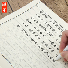 7本湖羊楷书字帖成人练字帖行楷书临摹钢笔字帖小学生速成男女生